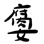 兩個腐女談我們愛的戲劇